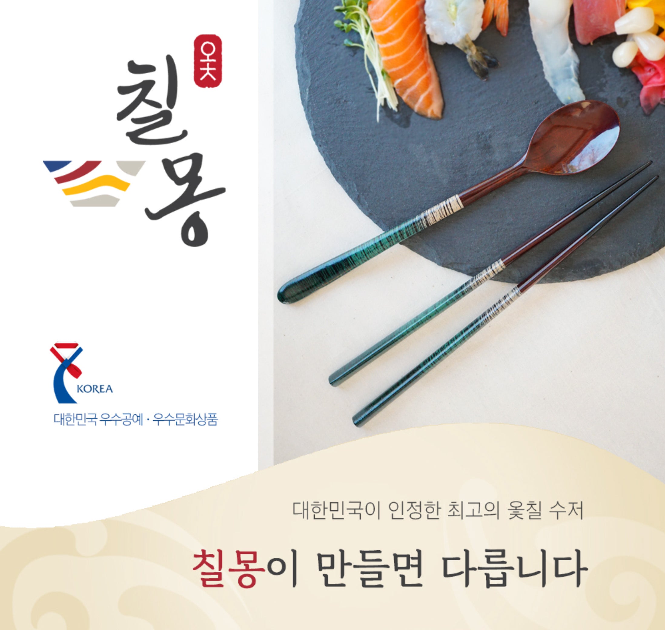 [Chilmong] Korean Ottchil Chopstick Set - Natural Brown