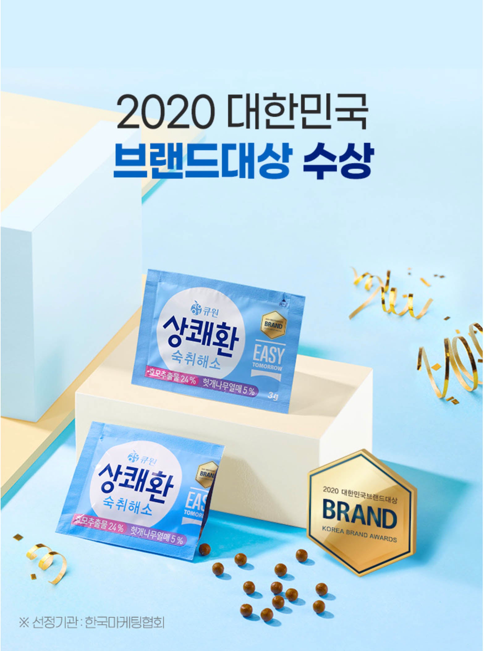 [Q.One] Easy Tomorrow Hangover Relief (10 Packets)