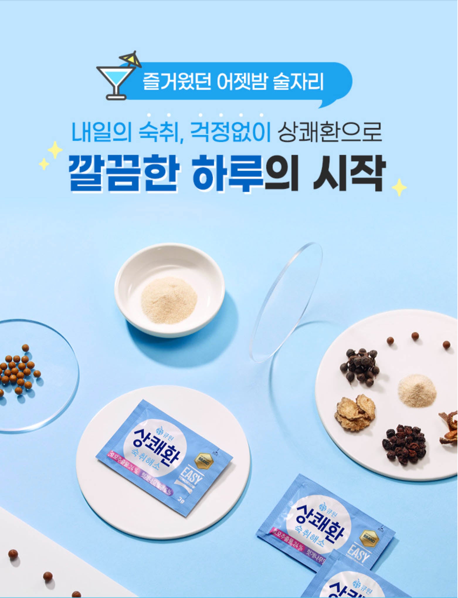 Easy Tomorrow Korean No.1 Hangover Relief Jelly Stick 10s