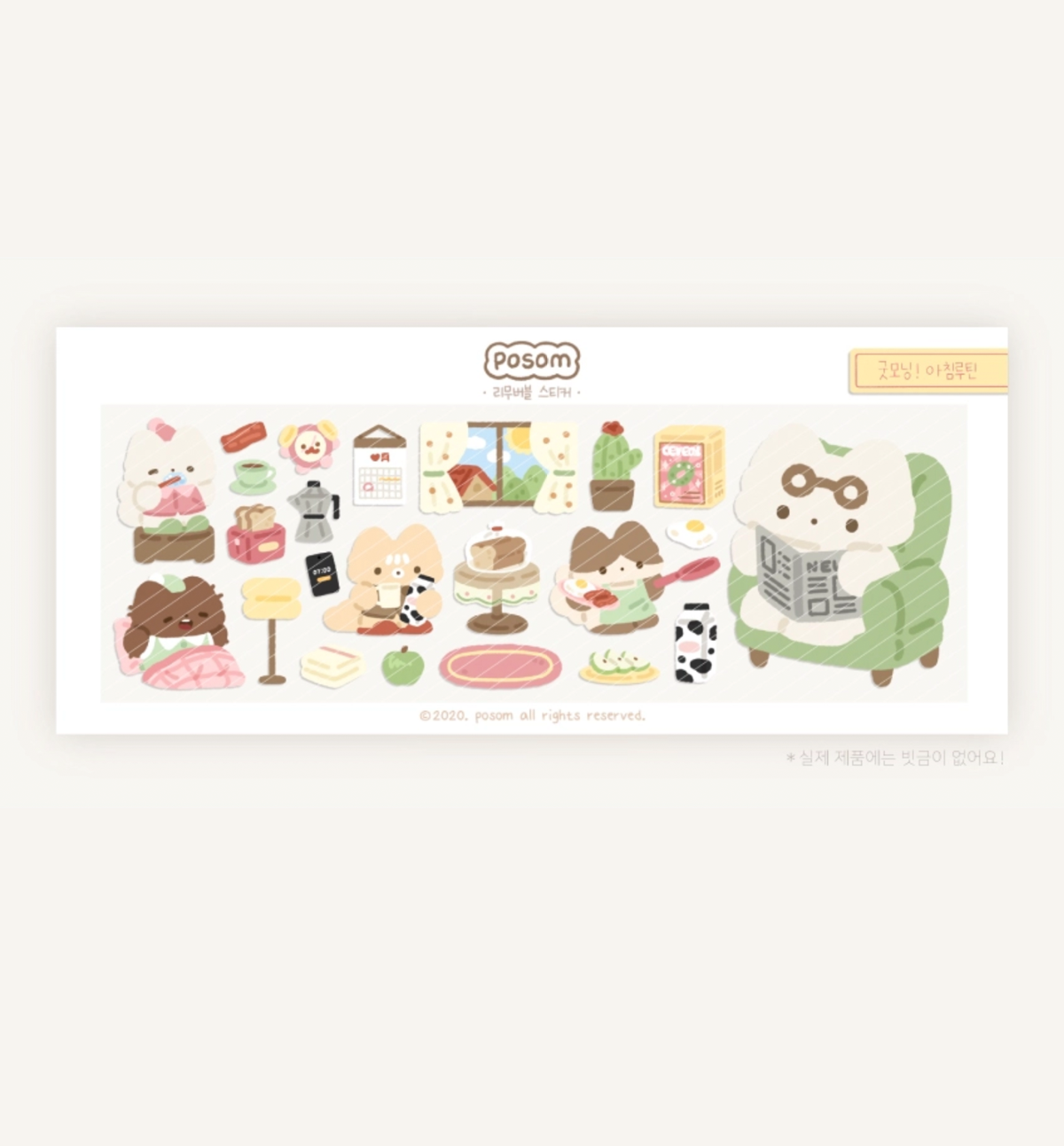 Good Morning! Morning Routine Seal Sticker