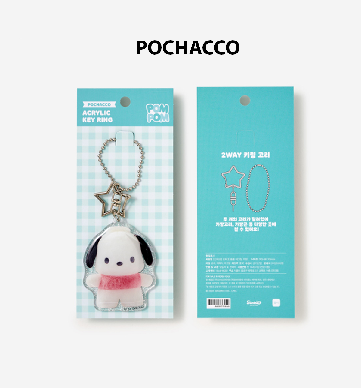 Sanrio Pompom Acrylic Keyring [5 Designs]
