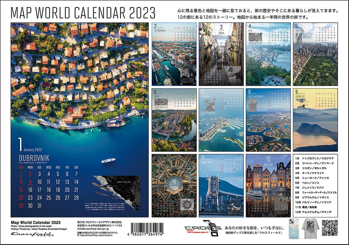 クロスフィールド地図カレンダー2023（マップワールドカレンダー）壁掛け用A3サイズ12ヶ月