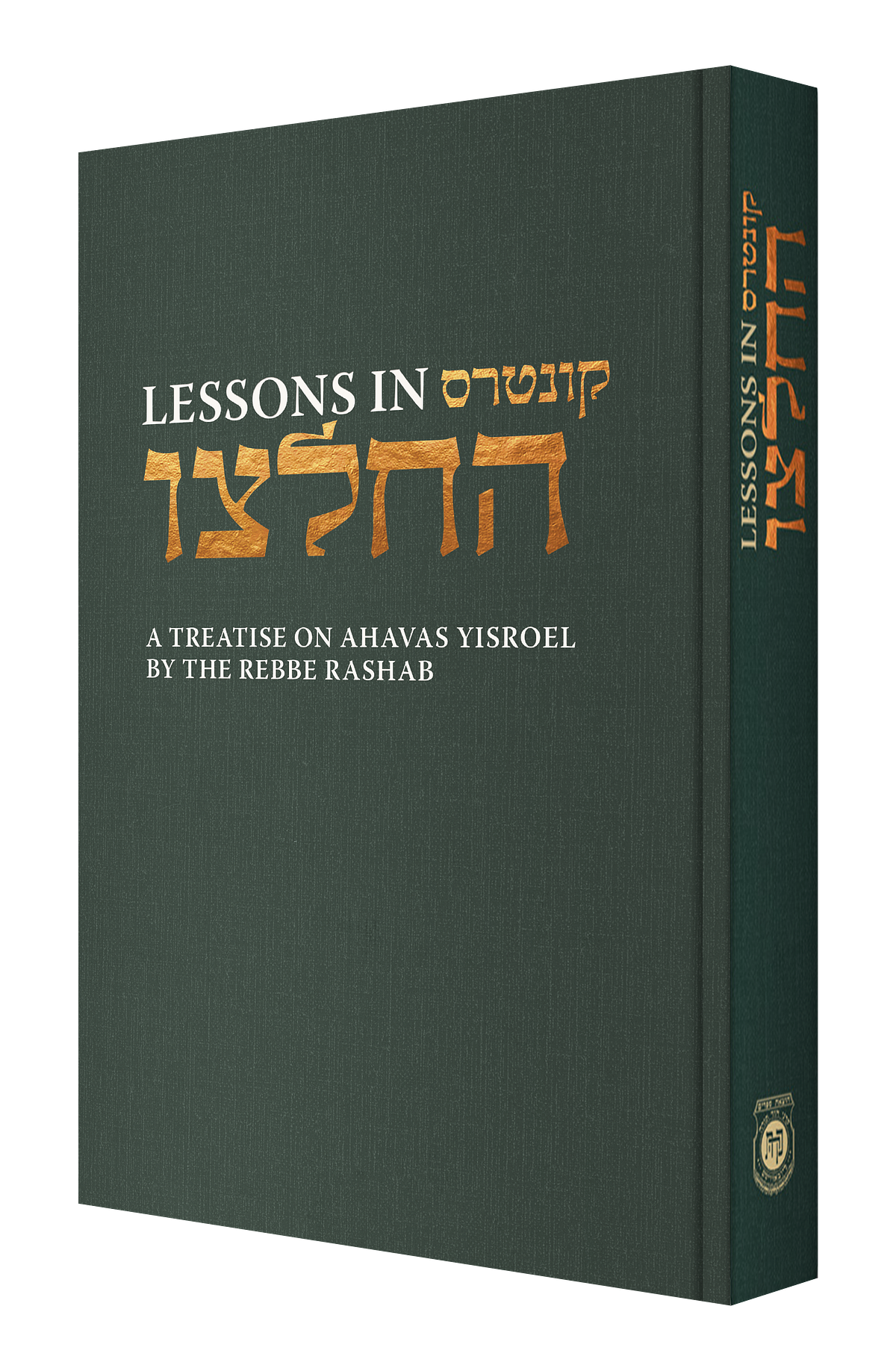 Lessons in Kuntres Heichaltzu