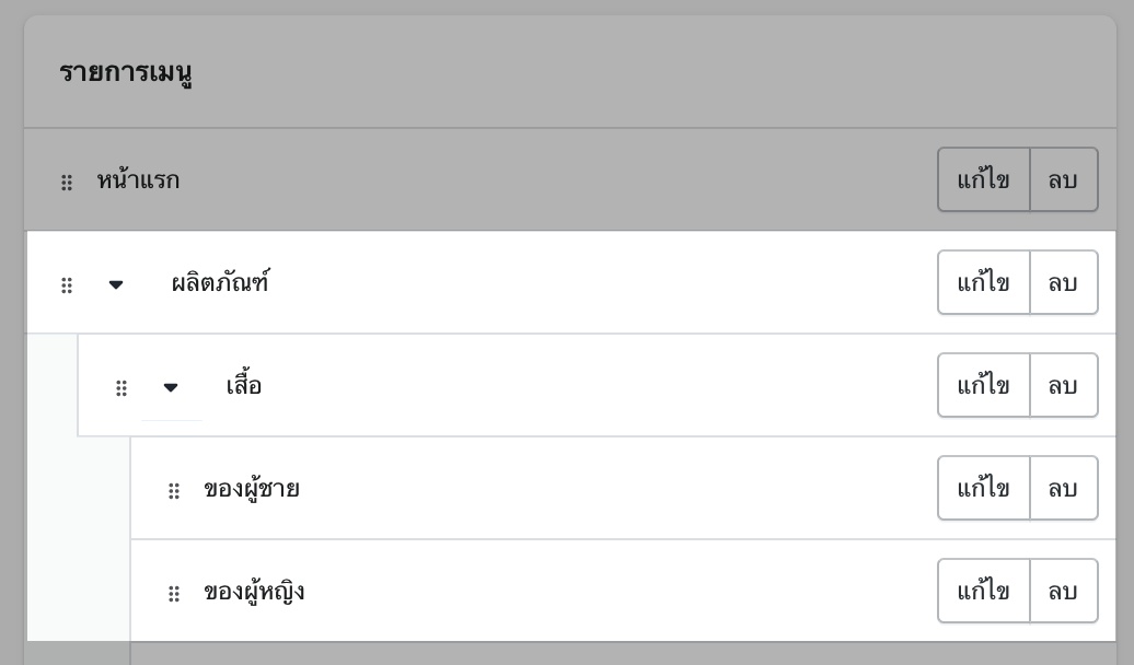 ภาพแสดงรายการระดับสูง และเมนูที่รวบรวมไว้สองระดับในส่วนร้านค้าออนไลน์ > การนำทางของส่วนผู้ดูแล Shopify