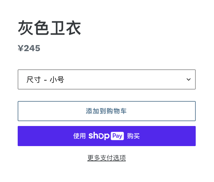 有两个产品页面示例显示有动态结账按钮一个页面显示带有“立即购买”字样的无品牌按钮。另一个页面显示带有“使用 PayPal 购买”字样的品牌按钮。 style=