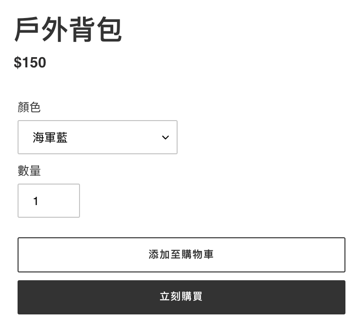 顯示「立即購買」文字的不帶商標動態結帳按鈕